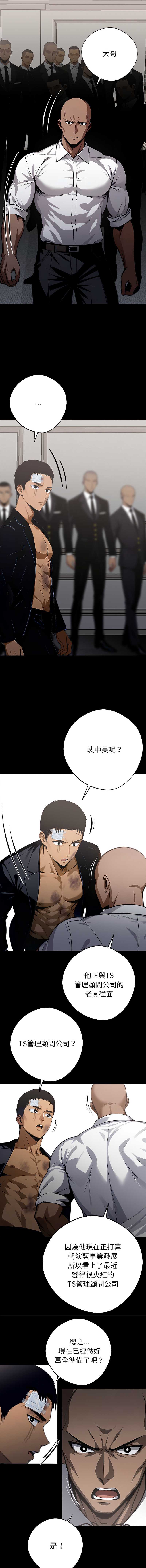 黑道X上班族 第22话 第9页