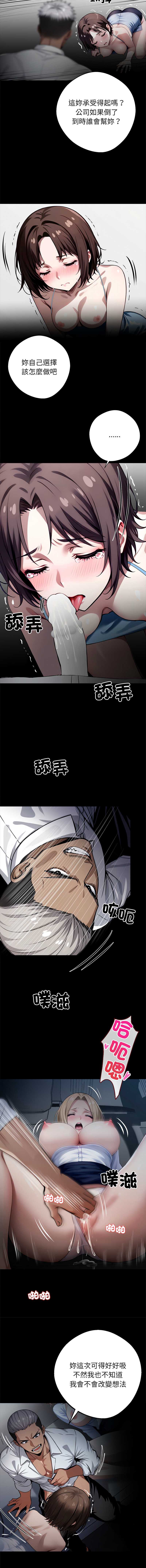 黑道X上班族 第23话 第11页
