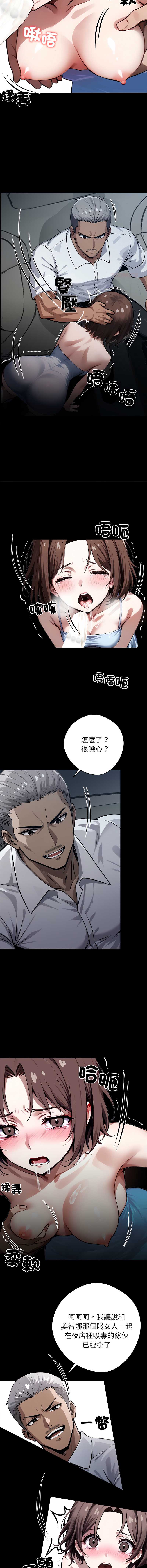 黑道X上班族 第23话 第7页