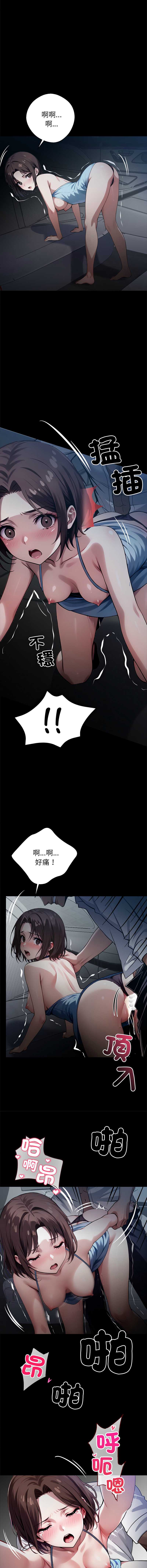 黑道X上班族 第24话 第10页