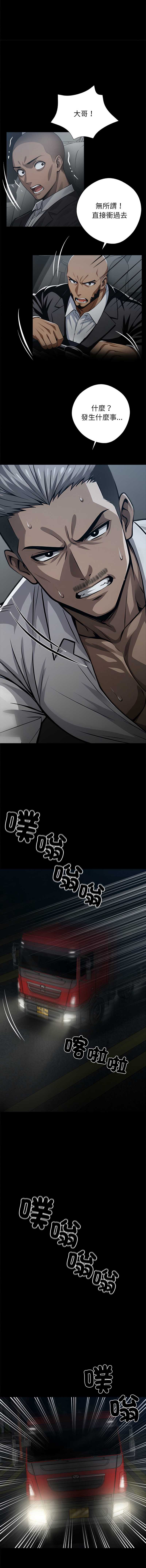 黑道X上班族 第24话 第18页
