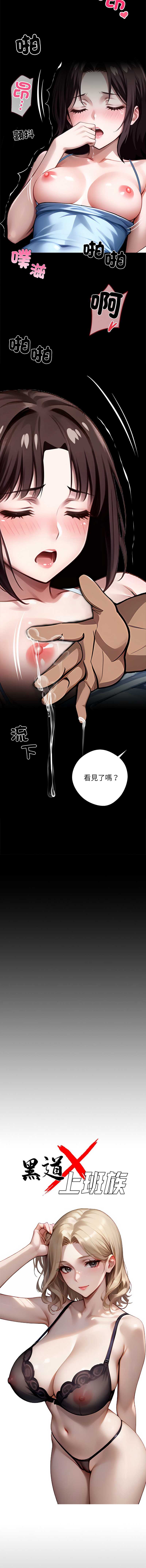 黑道X上班族 第24话 第6页