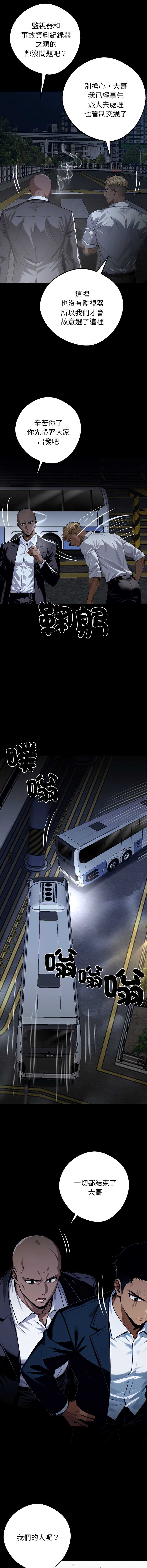 黑道X上班族 第25话 第10页