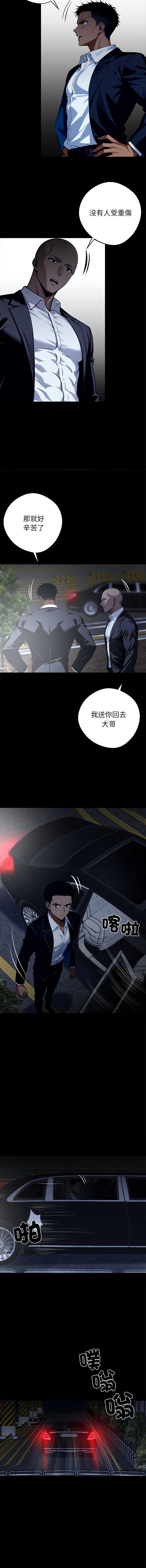 黑道X上班族 第25话 第11页