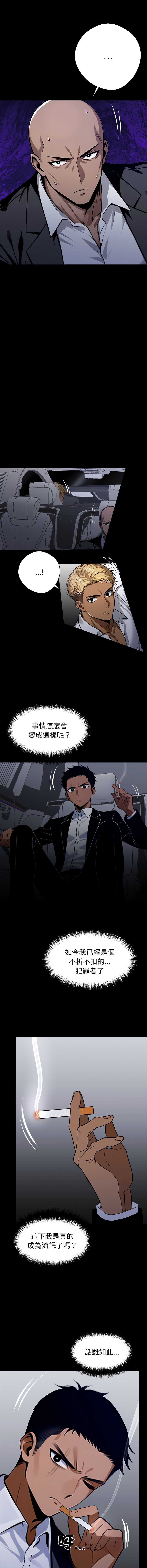 黑道X上班族 第25话 第13页