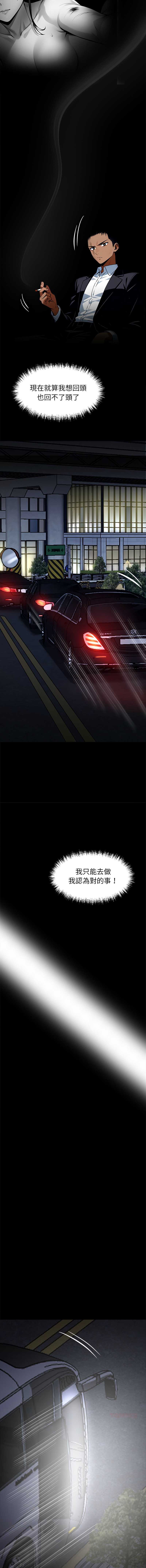 黑道X上班族 第25话 第15页