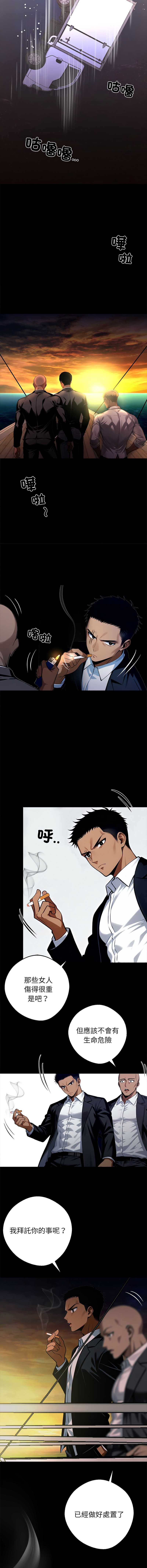 黑道X上班族 第25话 第20页