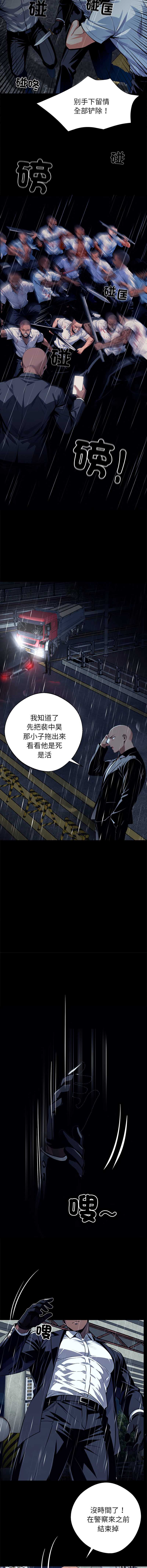 黑道X上班族 第25话 第5页