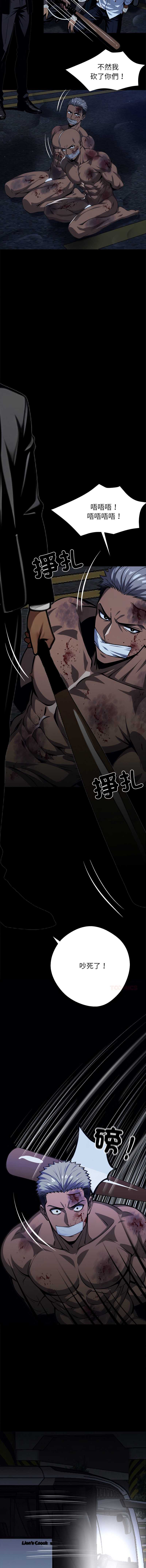 黑道X上班族 第25话 第8页