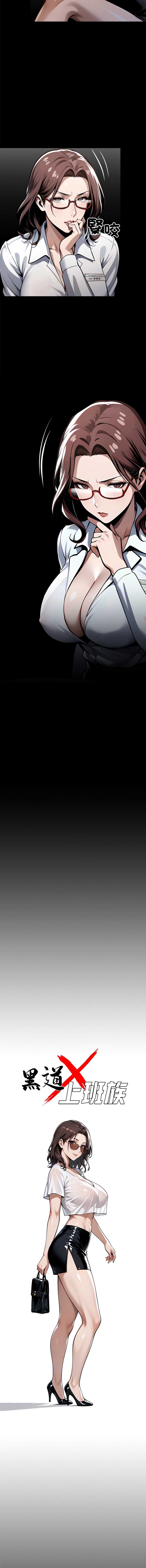 黑道X上班族 第26话 第2页