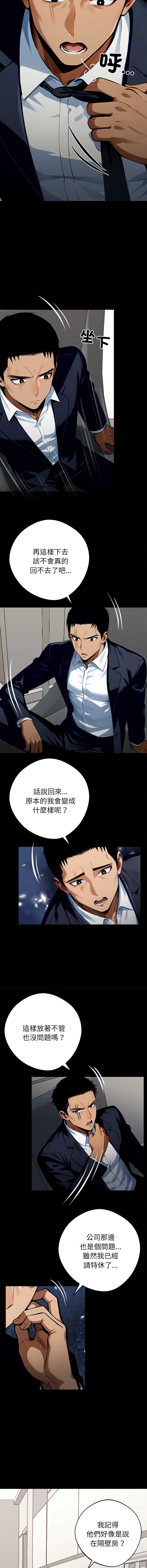 黑道X上班族 第26话 第8页