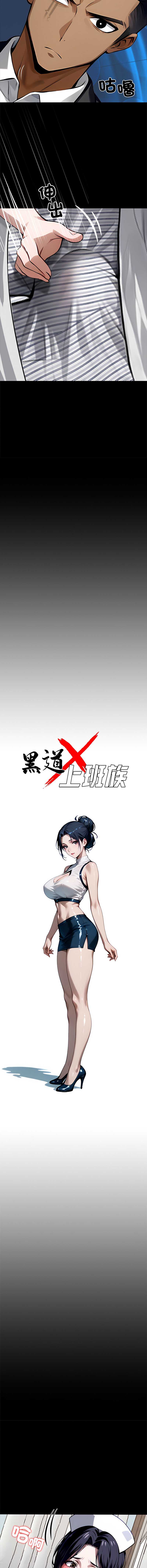 黑道X上班族 第27话 第3页