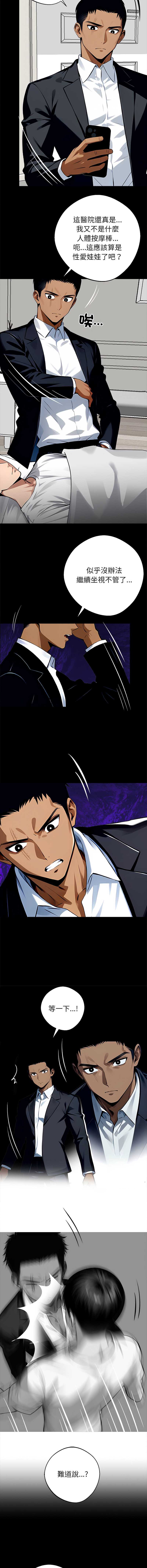 黑道X上班族 第28话 第10页