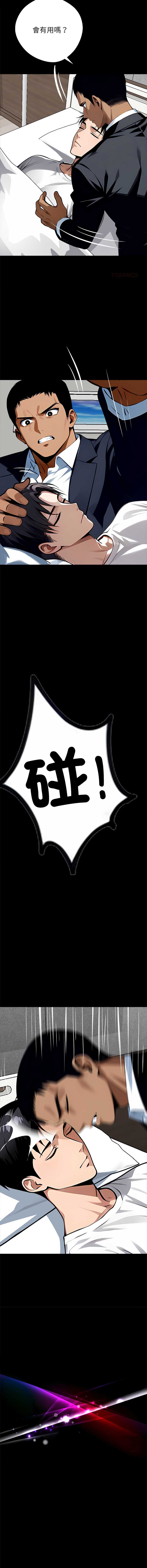 黑道X上班族 第28话 第11页