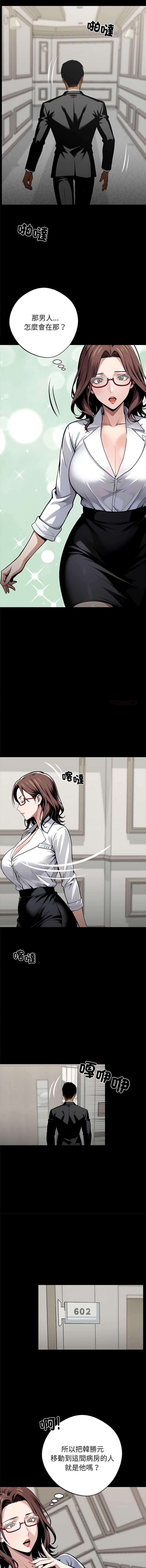 黑道X上班族 第28话 第14页