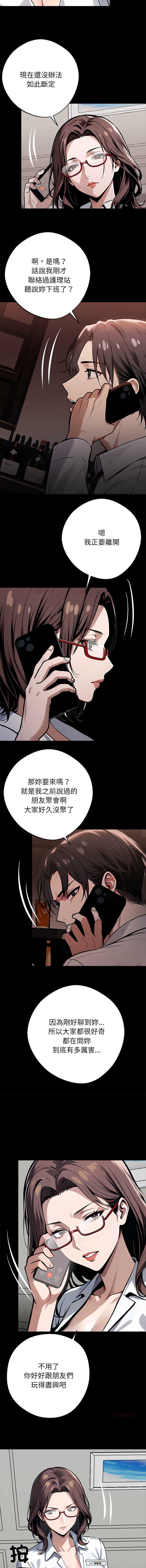 黑道X上班族 第28话 第7页