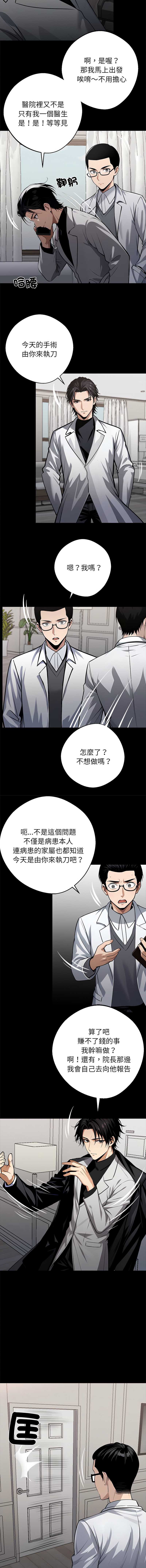 黑道X上班族 第29话 第10页
