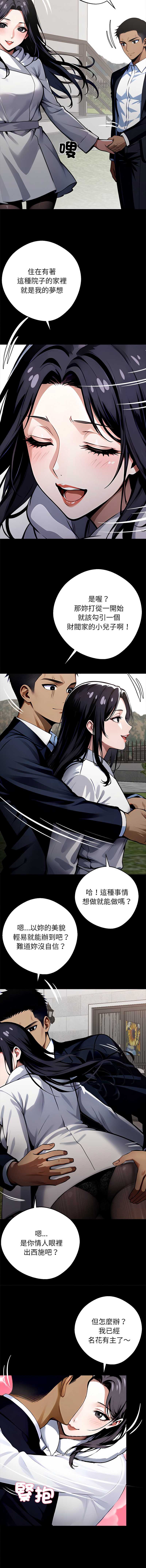 黑道X上班族 第29话 第13页