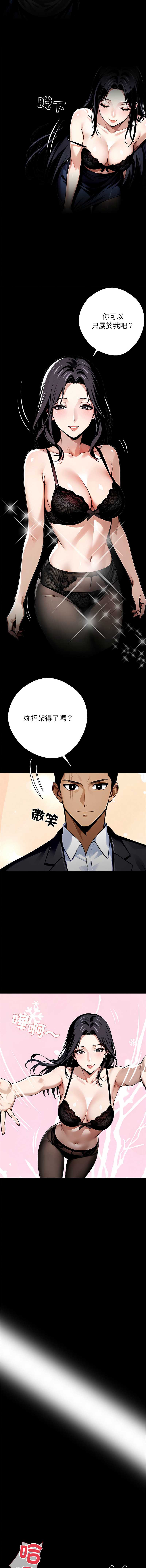 黑道X上班族 第29话 第16页