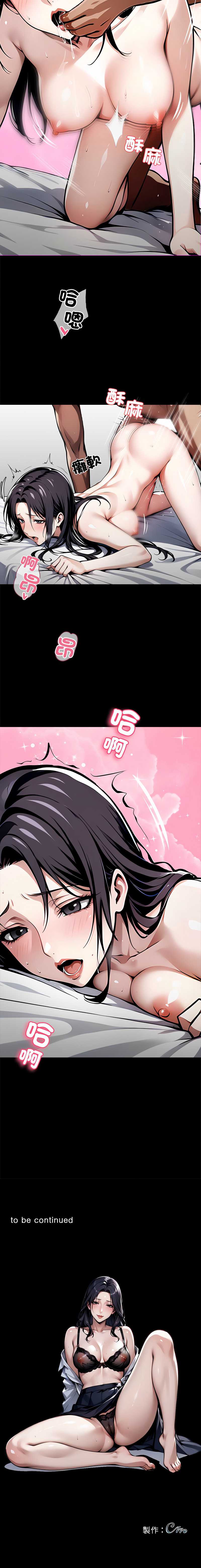 黑道X上班族 第29话 第20页