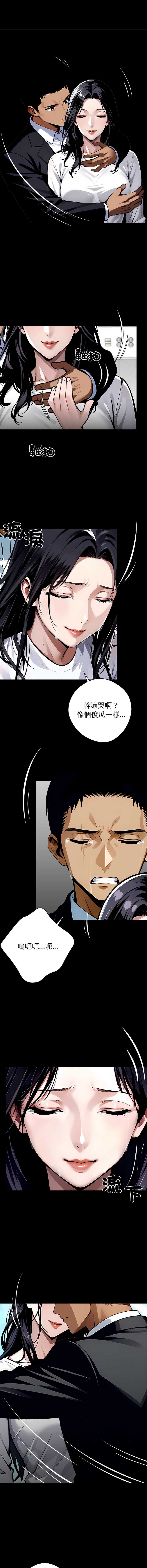 黑道X上班族 第29话 第3页