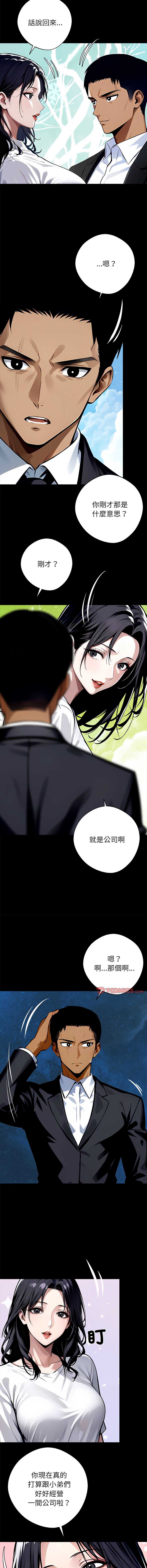 黑道X上班族 第29话 第4页