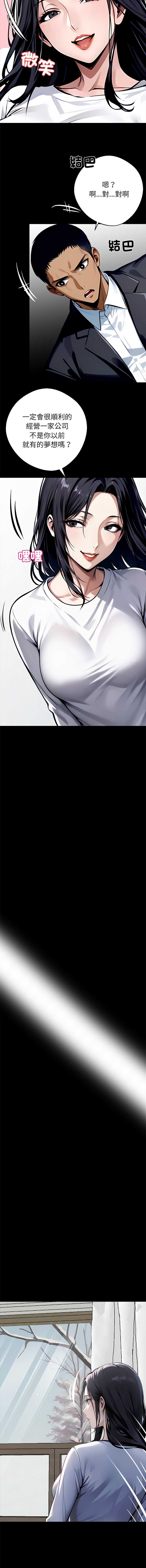 黑道X上班族 第29话 第5页