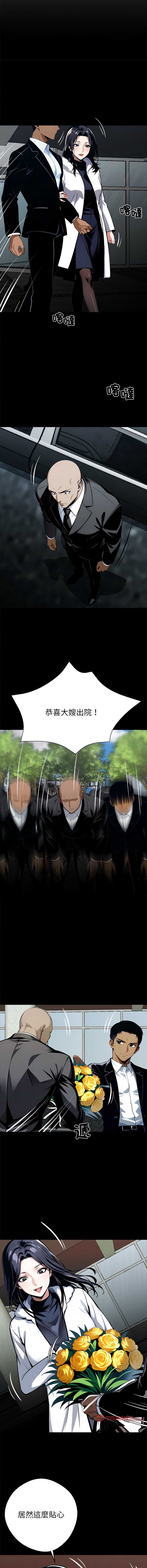 黑道X上班族 第29话 第7页