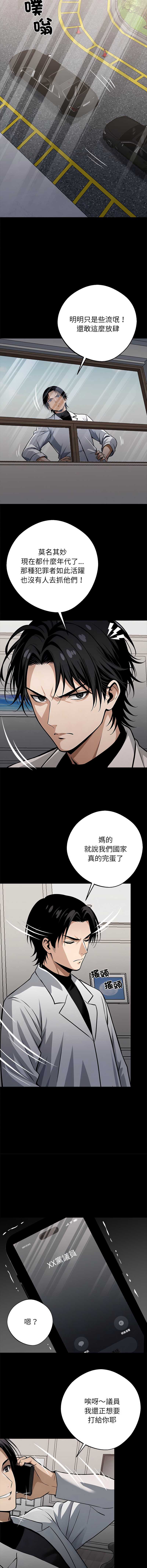 黑道X上班族 第29话 第9页