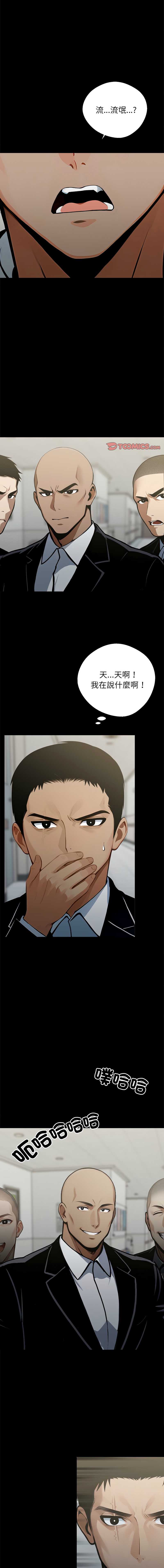 黑道X上班族 第3话 第1页
