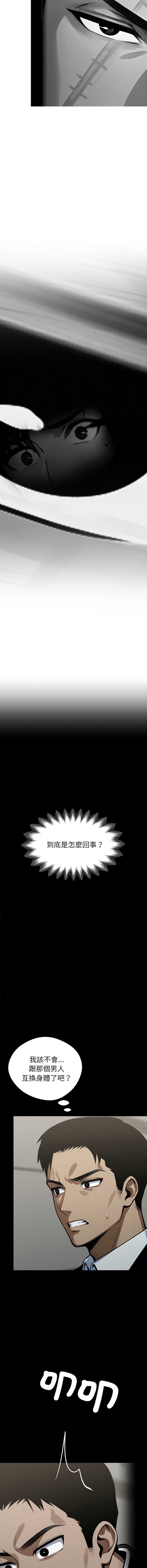 黑道X上班族 第3话 第12页