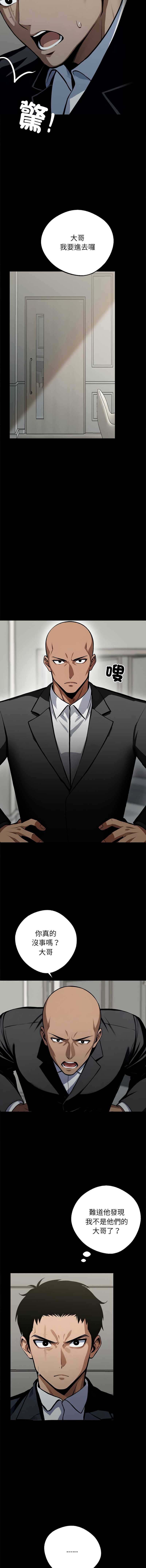 黑道X上班族 第3话 第13页