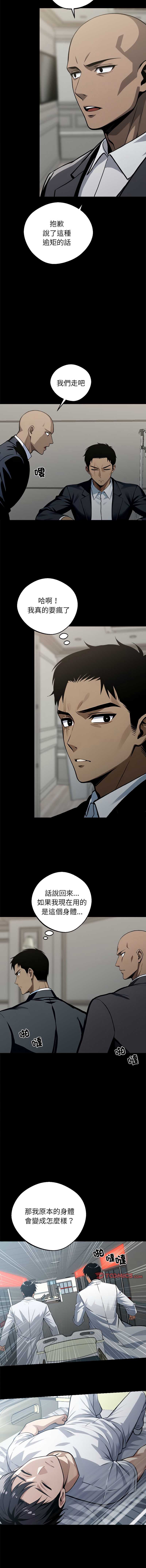 黑道X上班族 第3话 第14页