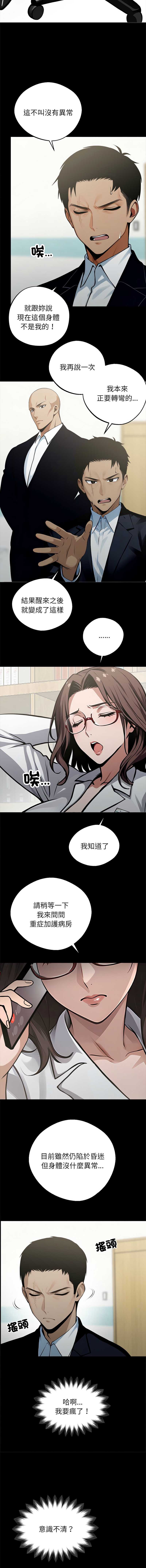 黑道X上班族 第3话 第16页