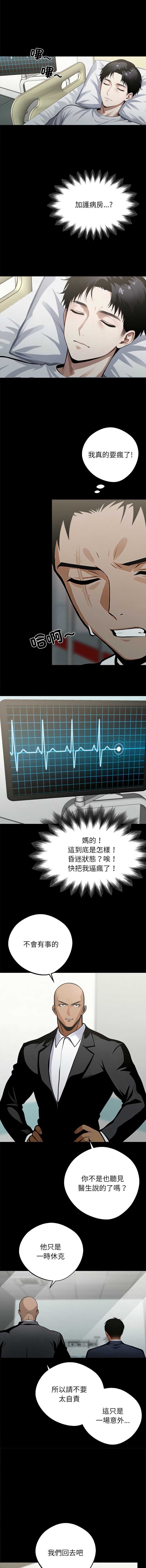 黑道X上班族 第3话 第17页