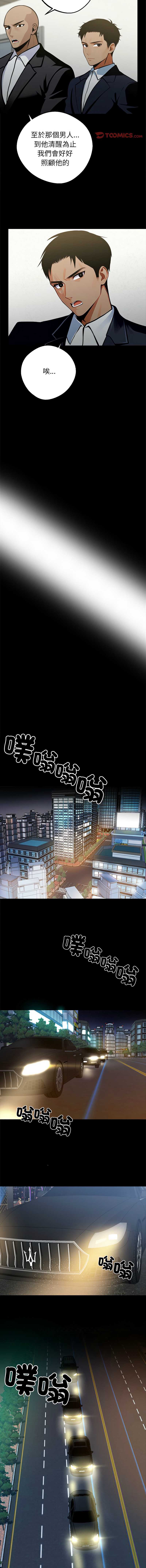 黑道X上班族 第3话 第18页