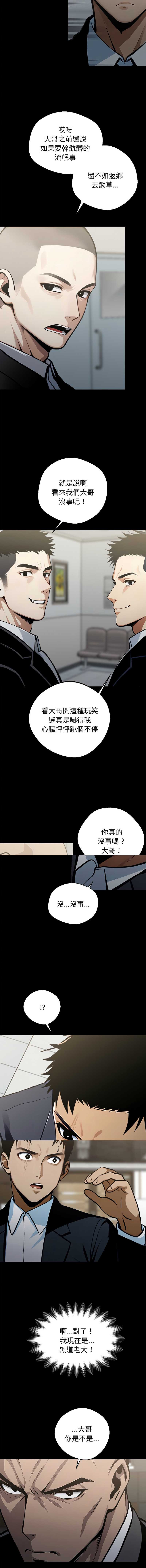 黑道X上班族 第3话 第2页