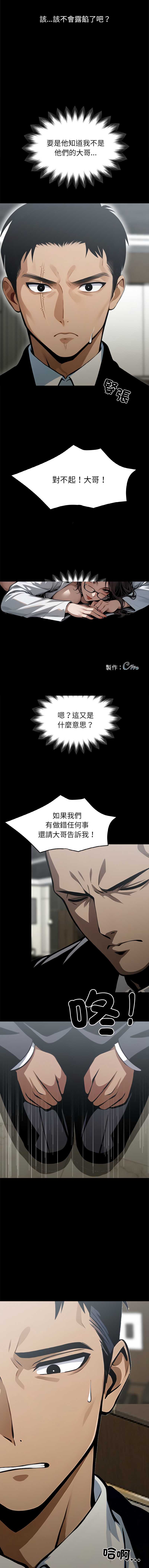 黑道X上班族 第3话 第22页