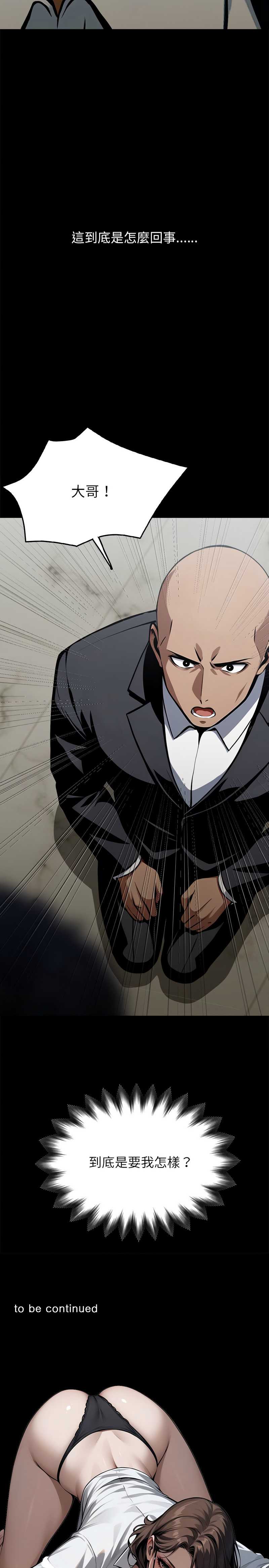 黑道X上班族 第3话 第23页