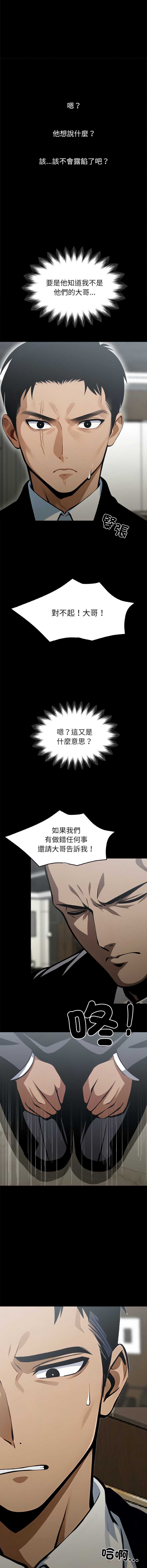 黑道X上班族 第3话 第3页