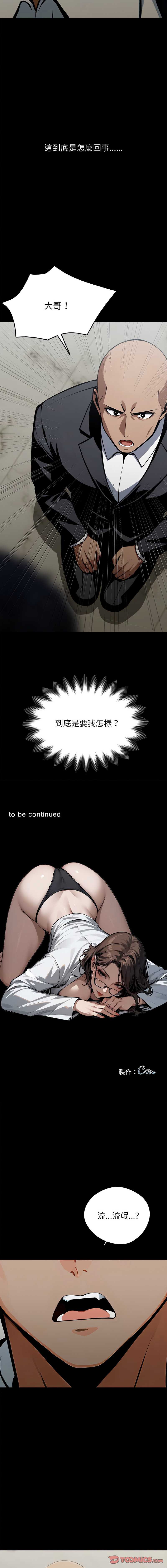 黑道X上班族 第3话 第4页