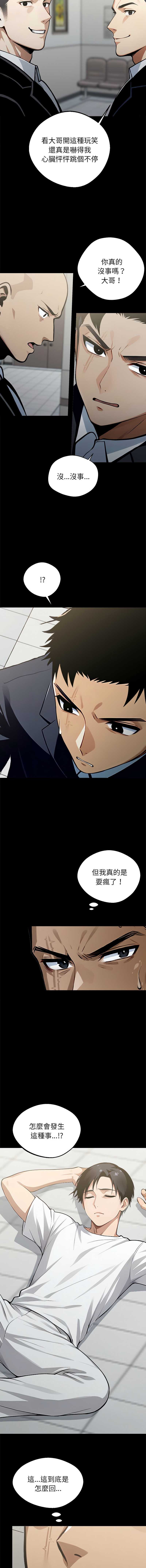 黑道X上班族 第3话 第6页
