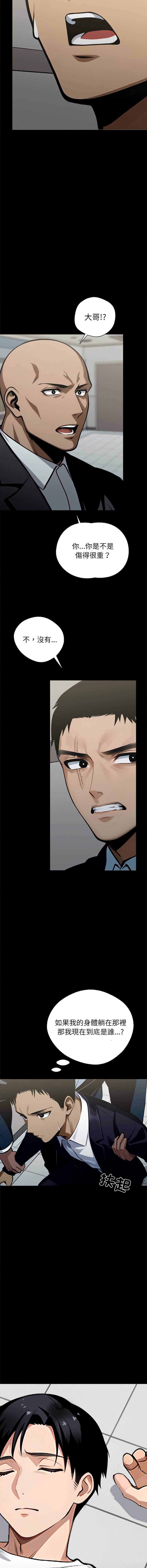 黑道X上班族 第3话 第7页