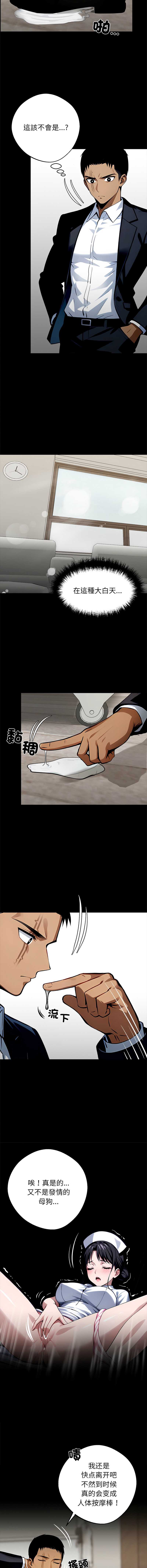 黑道X上班族 第30话 第10页
