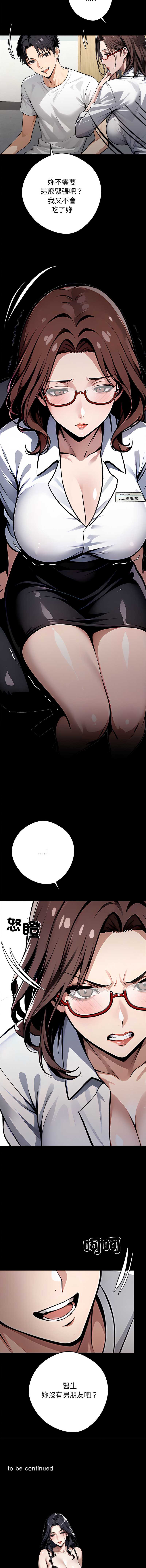 黑道X上班族 第30话 第21页