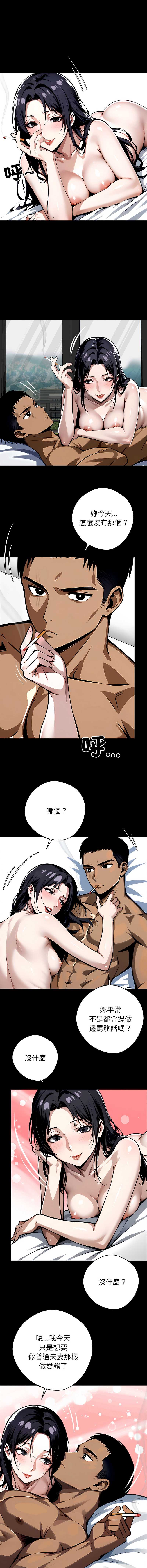 黑道X上班族 第30话 第3页