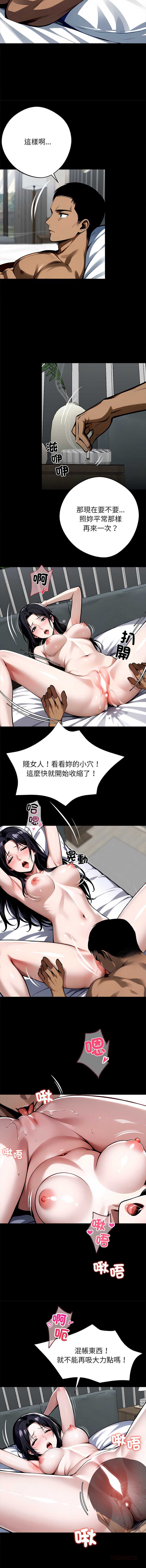 黑道X上班族 第30话 第4页