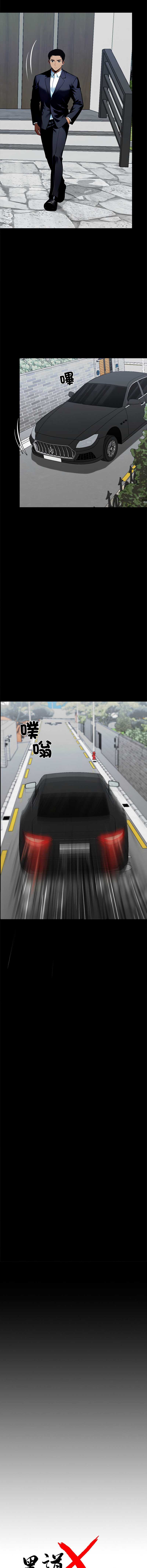 黑道X上班族 第30话 第7页