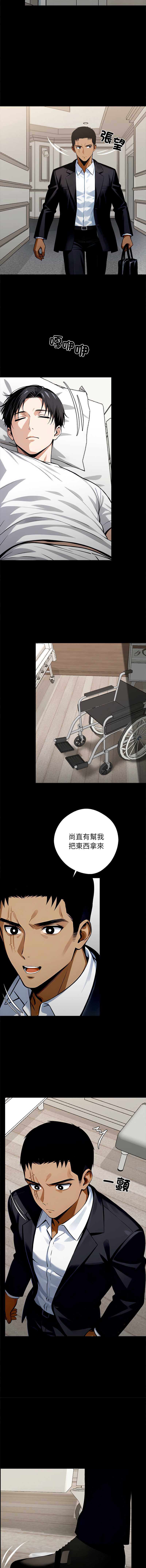 黑道X上班族 第30话 第9页