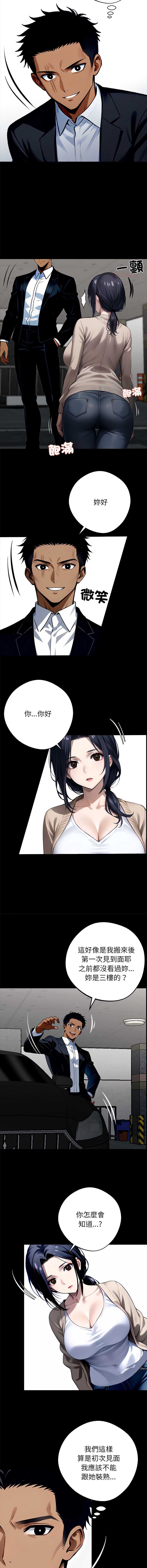 黑道X上班族 第31话 第11页